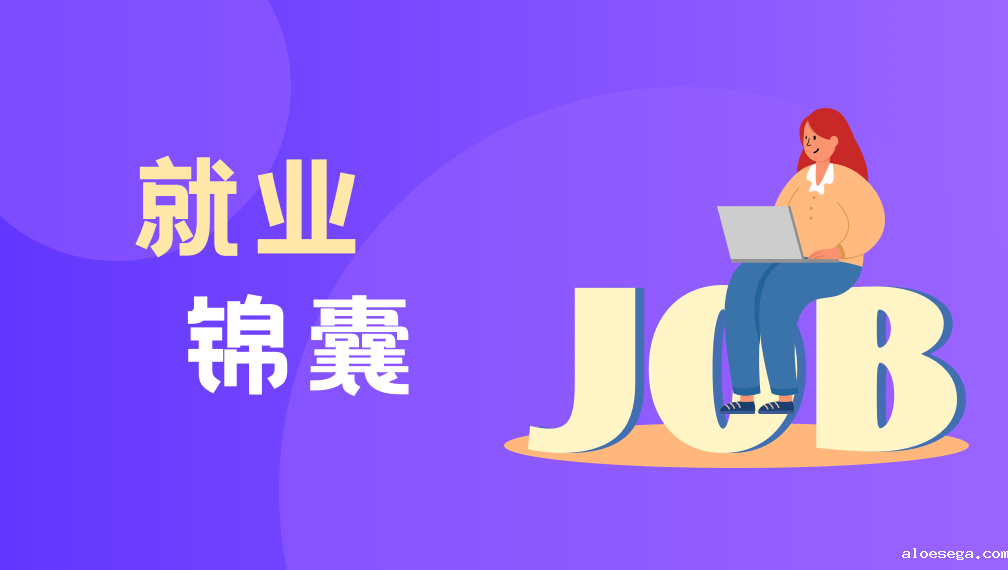雷竞技主页就业锦囊