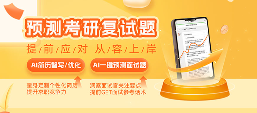 雷竞技raybet在线我要考研 预测考研复试题